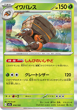Crustle - MEGA Dream ex (Fixed) [m2a-014]