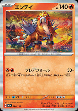 Entei - MEGA Dream ex (Fixed) [m2a-020]