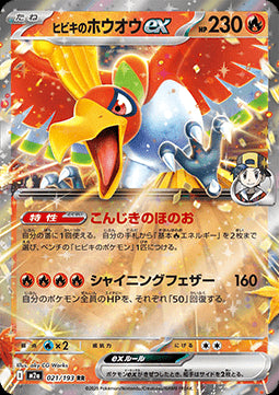 Ethan's Ho-Oh ex - MEGA Dream ex (Double Rare) [m2a-021]
