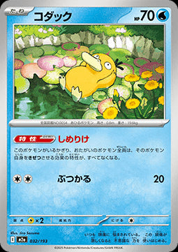 Psyduck - MEGA Dream ex (Fixed) [m2a-032]