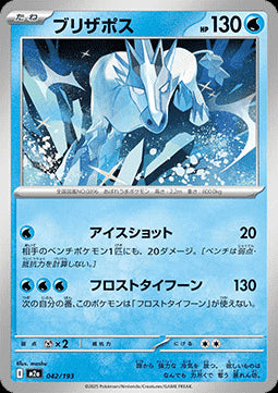 Glastrier - MEGA Dream ex (Fixed) [m2a-042]