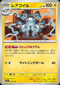Magneton - MEGA Dream ex (Fixed) [m2a-046]