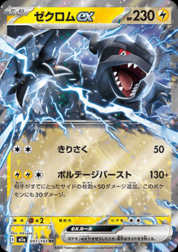 Zekrom ex - MEGA Dream ex (Double Rare) [m2a-051]