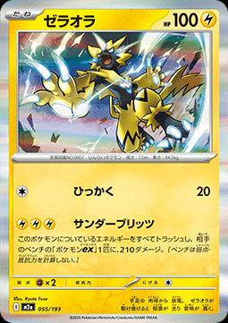 Zeraora - MEGA Dream ex (Fixed) [m2a-055]