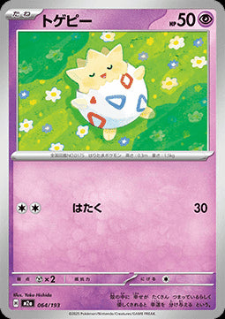 Togepi - MEGA Dream ex (Fixed) [m2a-064]