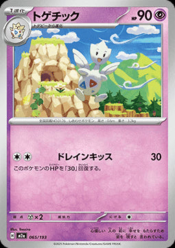 Togetic - MEGA Dream ex (Fixed) [m2a-065]
