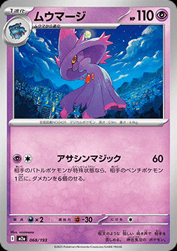 Mismagius - MEGA Dream ex (Fixed) [m2a-068]