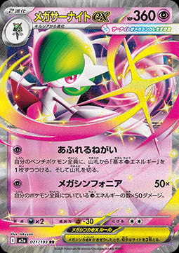 Mega Gardevoir ex - MEGA Dream ex (Double Rare) [m2a-071]
