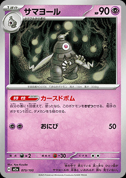 Dusclops - MEGA Dream ex (Fixed) [m2a-073]