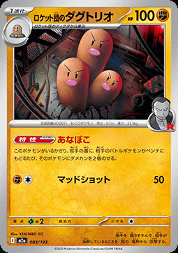 Team Rocket's Dugtrio - MEGA Dream ex (Fixed) [m2a-083]