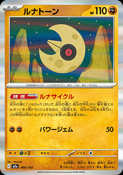 Lunatone - MEGA Dream ex (Fixed) [m2a-086]