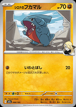 Cynthia's Gible - MEGA Dream ex (Fixed) [m2a-088]