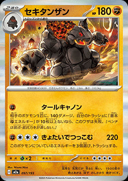 Coalossal - MEGA Dream ex (Fixed) [m2a-097]