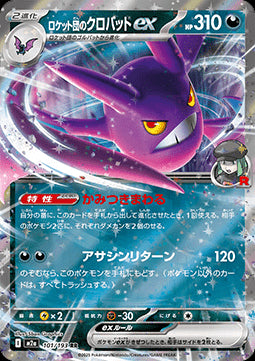 Team Rocket's Crobat ex - MEGA Dream ex (Double Rare) [m2a-101]