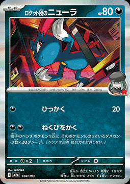 Team Rocket's Sneasel - MEGA Dream ex (Fixed) [m2a-104]