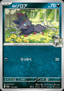 N's Zorua - MEGA Dream ex (Fixed) [m2a-111]
