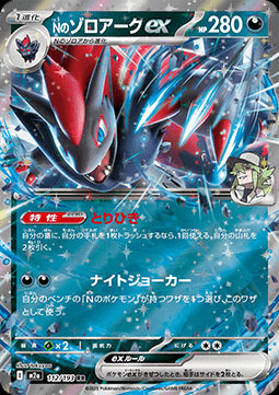 N's Zoroark ex - MEGA Dream ex (Double Rare) [m2a-112]