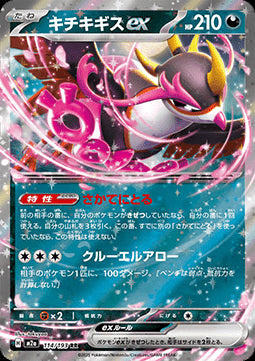 Fezandipiti ex - MEGA Dream ex (Double Rare) [m2a-114]