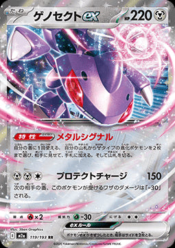 Genesect ex - MEGA Dream ex (Double Rare) [m2a-119]