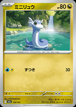 Dratini - MEGA Dream ex (Fixed) [m2a-124]