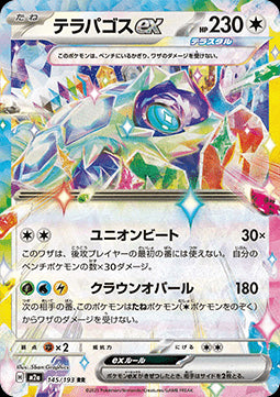 Terapagos ex - MEGA Dream ex (Double Rare) [m2a-145]