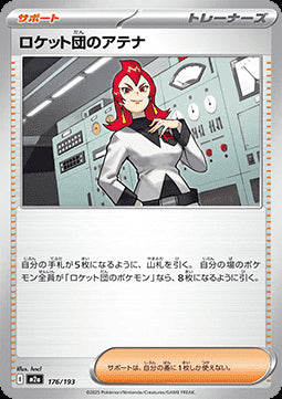 Team Rocket's Ariana - MEGA Dream ex (Fixed) [m2a-176]