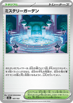 Mystery Garden - MEGA Dream ex (Fixed) [m2a-187]