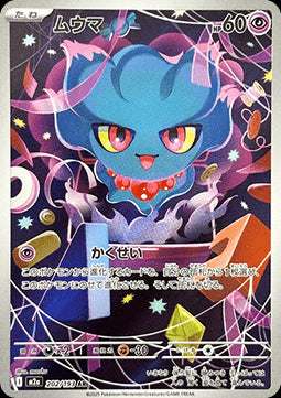 Misdreavus - MEGA Dream ex (Illustration Rare) [m2a-202]