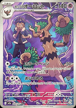 Hop's Trevenant - MEGA Dream ex (Illustration Rare) [m2a-204]