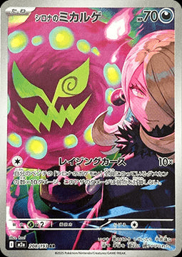 Cynthia's Spiritomb - MEGA Dream ex (Illustration Rare) [m2a-208]