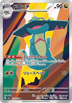 Drakloak - MEGA Dream ex (Illustration Rare) [m2a-212]