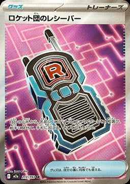 Team Rocket's Transceiver - MEGA Dream ex (Ultra Rare) [m2a-217]