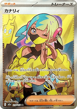 Canari - MEGA Dream ex (Ultra Rare) [m2a-219]