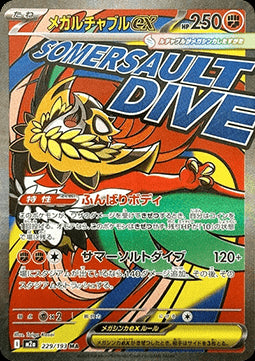 Mega Hawlucha ex - MEGA Dream ex (Ultra Rare) [m2a-229]