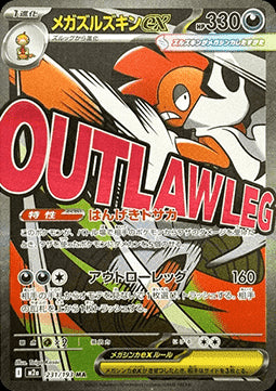 Mega Scrafty ex - MEGA Dream ex (Ultra Rare) [m2a-231]