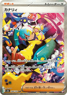 Canari - MEGA Dream ex (Special Illustration Rare) [m2a-248]