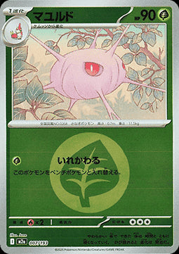 Cascoon - MEGA Dream ex: Additionals (Fixed) [xm2a-007]