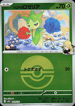 Cynthia's Roselia - MEGA Dream ex: Additionals (Fixed) [xm2a-009]