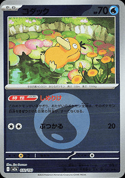 Psyduck - MEGA Dream ex: Additionals (Fixed) [xm2a-032]