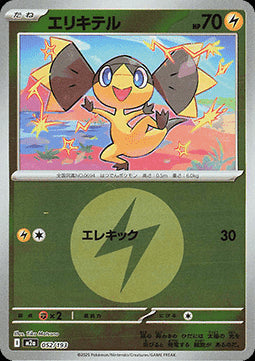 Helioptile - MEGA Dream ex: Additionals (Fixed) [xm2a-052]