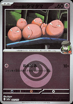 Team Rocket's Exeggcute - MEGA Dream ex: Additionals (Fixed) [xm2a-061]