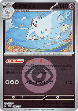 Togekiss - MEGA Dream ex: Additionals (Fixed) [xm2a-066]