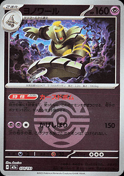 Dusknoir - MEGA Dream ex: Additionals (Fixed) [xm2a-074]