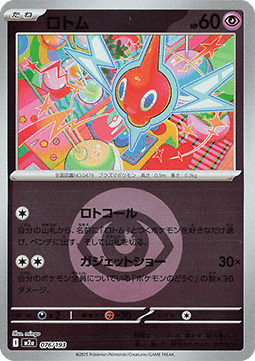 Rotom - MEGA Dream ex: Additionals (Fixed) [xm2a-076]