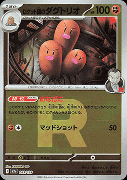 Team Rocket's Dugtrio - MEGA Dream ex: Additionals (Fixed) [xm2a-083]
