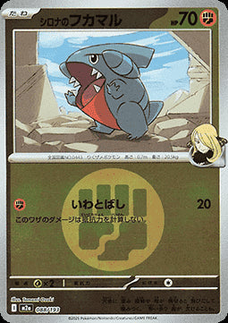 Cynthia's Gible - MEGA Dream ex: Additionals (Fixed) [xm2a-088]