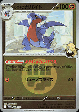 Cynthia's Gabite - MEGA Dream ex: Additionals (Fixed) [xm2a-089]