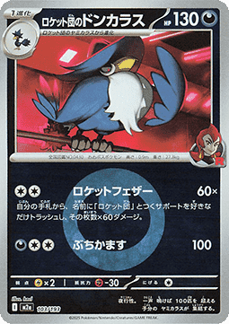Team Rocket's Honchkrow - MEGA Dream ex: Additionals (Fixed) [xm2a-103]