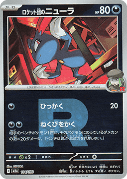 Team Rocket's Sneasel - MEGA Dream ex: Additionals (Fixed) [xm2a-104]
