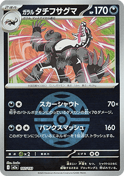 Galarian Obstagoon - MEGA Dream ex: Additionals (Fixed) [xm2a-107]